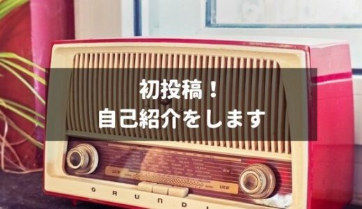 初めまして！そうきちと言います！